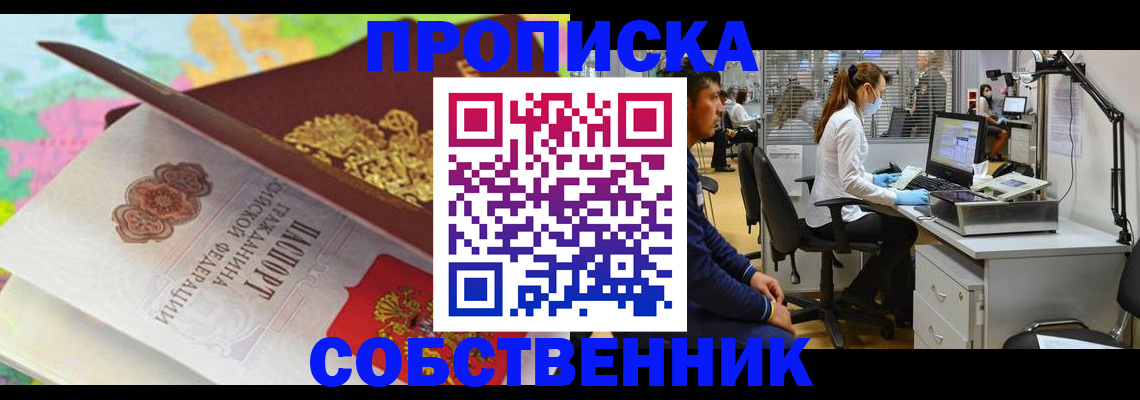прописка в квартире в Болхове