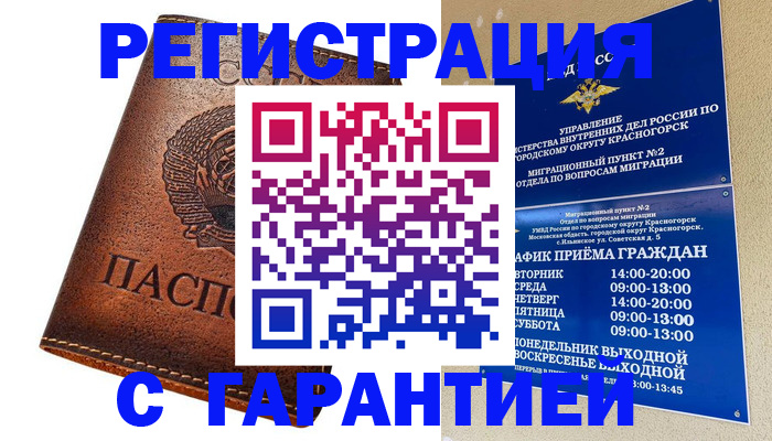прописка гарантия в Болхове